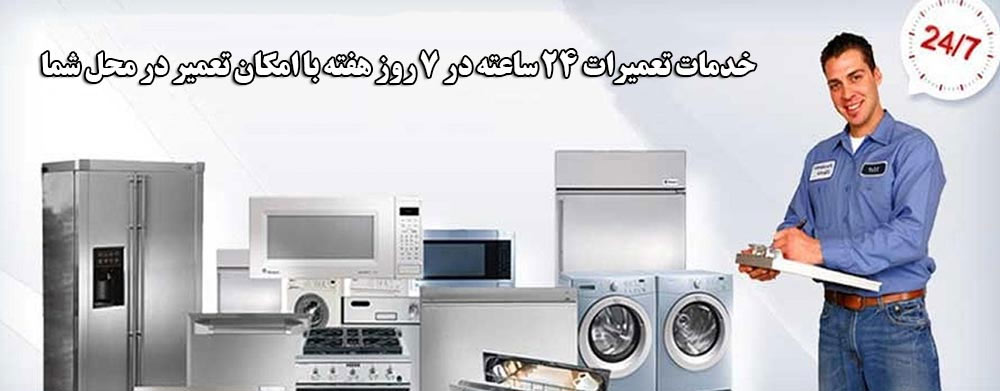 مزایای خدمات تعمیرات نمایندگی وستل در قزلحصار کرج